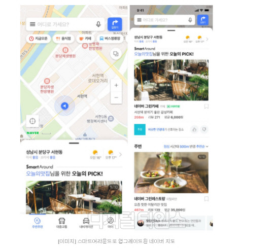 스마타어라운드로 업그레이드 된 네이버 지도. 네이버 제공